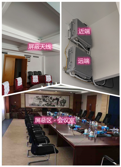  和田县某机关单位会议室屏蔽案例（数字信令级）